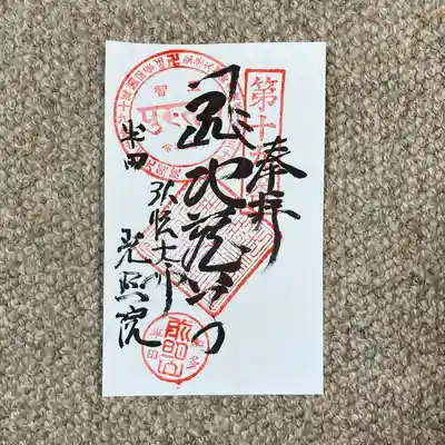 光照院(愛知県)