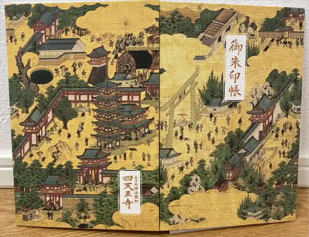 四天王寺の御朱印帳