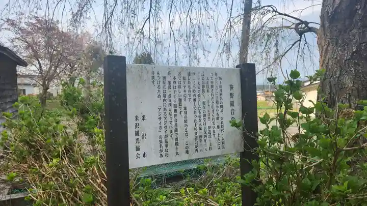 幸徳院笹野寺(山形県)