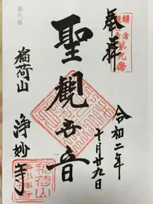 聖観音の御朱印です😊