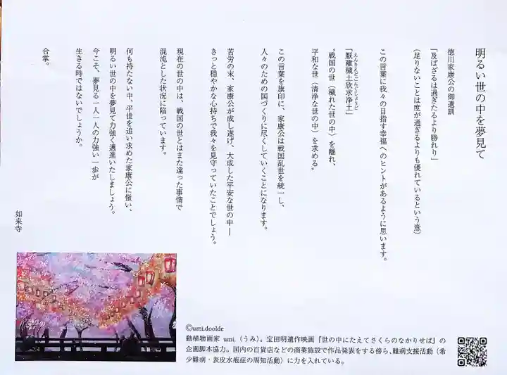 如来寺(栃木県)