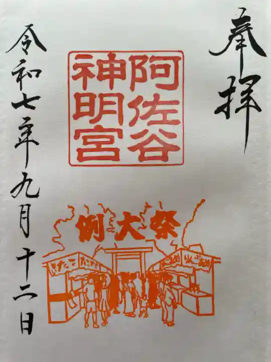 阿佐ヶ谷神明宮(東京都)