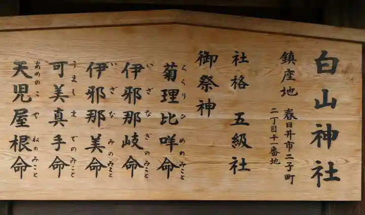 白山神社(二子町)の{uncategorized: "未分類", other: "その他", undefined: "問題あり", building: "その他建物", grave: "お墓", sacred_gate: "鳥居", guardian: "狛犬", statue: "像", buddha: "仏像", history: "歴史", nature: "自然", garden: "庭園", animal: "動物", pagoda: "塔", temizu: "手水舎", mountain_gate: "山門・神門", sanctuary: "本殿・本堂", subordinate: "末社・摂社", art: "芸術", scenery: "景色", jizo: "地蔵", ema: "絵馬", goshuin: "御朱印", omikuji: "おみくじ", items: "授与品その他", amulet: "お守り", goshuincho: "御朱印帳", eats: "食事", festival: "お祭り", votive_dance: "神楽", shichigosan: "七五三参", wedding: "結婚式", experience: "体験その他", initially: "初詣", around: "周辺", anti_infection: "感染症対策"}