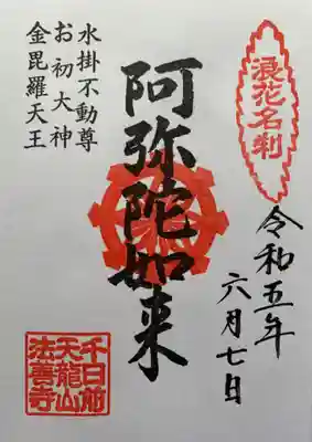 法善寺(大阪府)