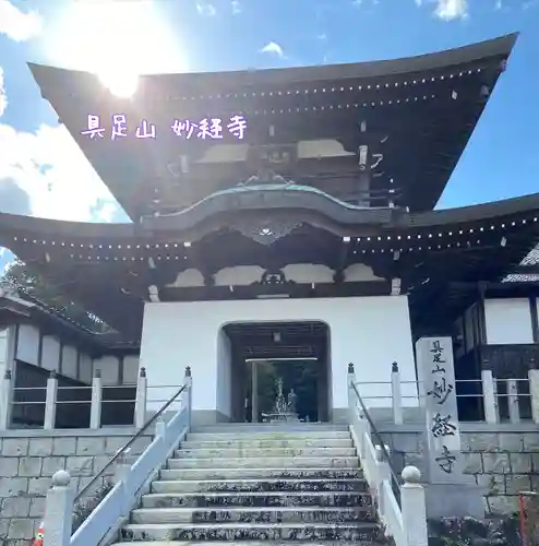 妙経寺の山門