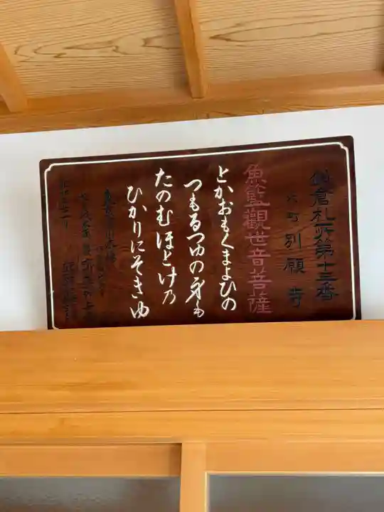 別願寺(神奈川県)