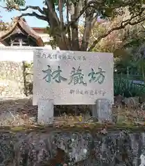 林蔵坊の建物その他