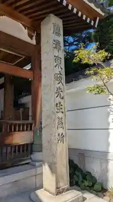 齢延寺(大阪府)