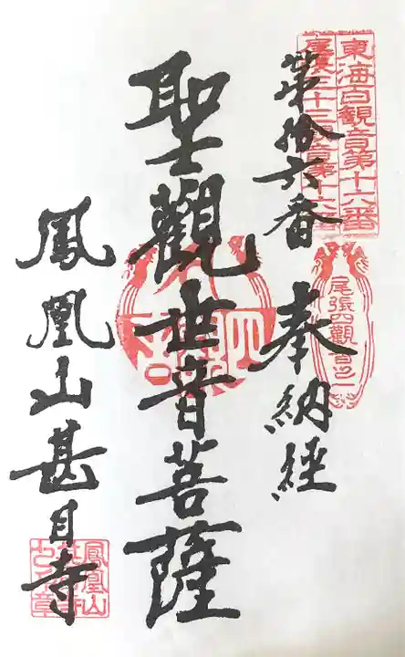 甚目寺(愛知県)