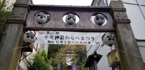 牛天神北野神社のその他建物