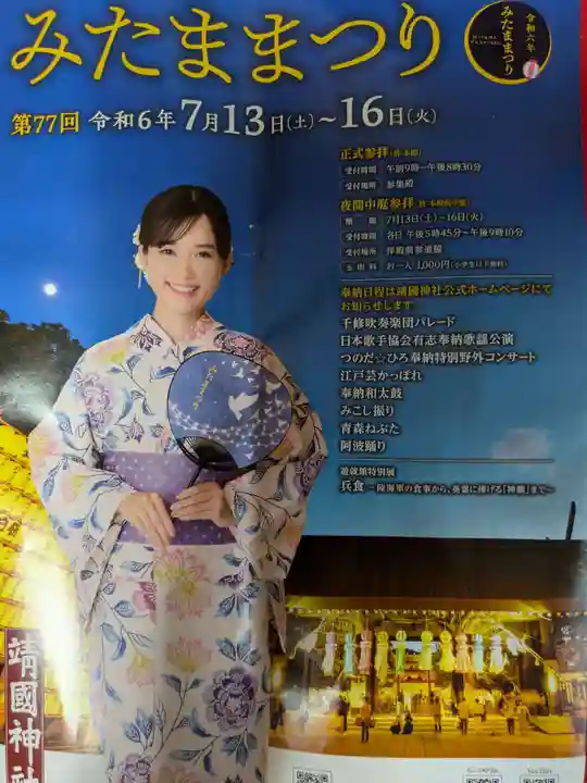 靖國神社のお祭り