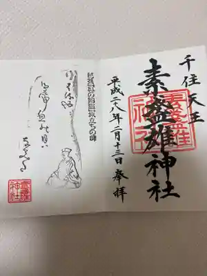 素盞雄神社(東京都)