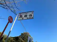 長寿寺(愛知県)