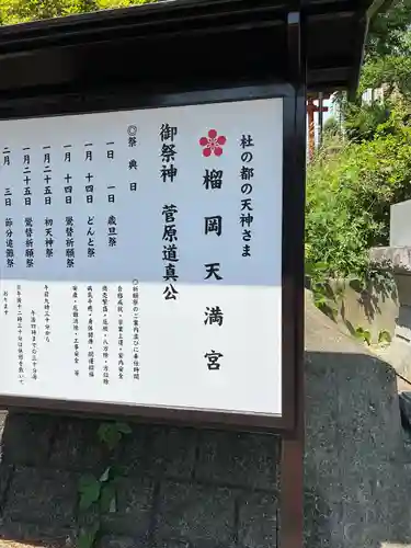 榴岡天満宮(宮城県)