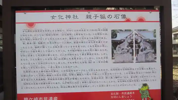 女化神社(茨城県)