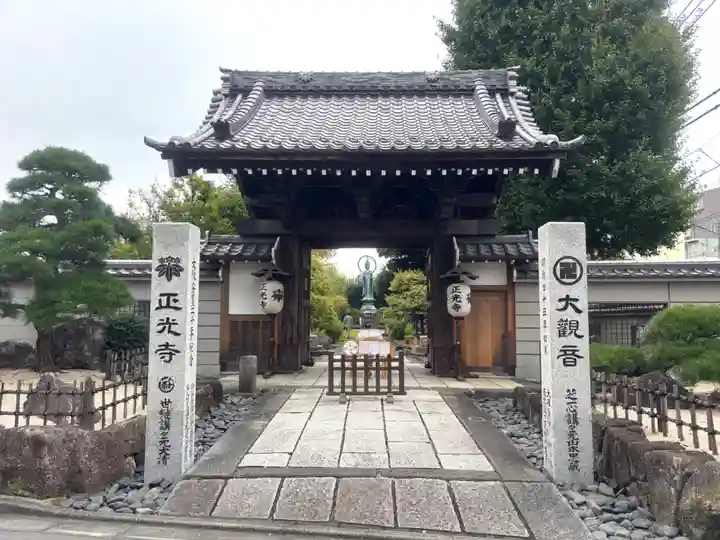 正光寺(東京都)