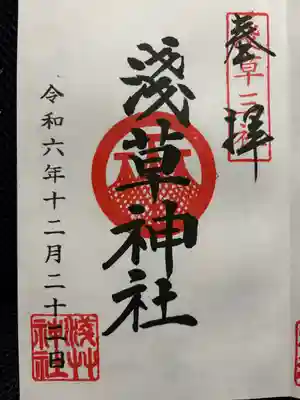 浅草神社(東京都)