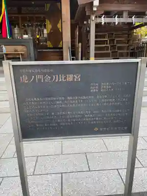 虎ノ門金刀比羅宮(東京都)