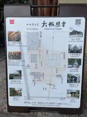 大報恩寺（千本釈迦堂）(京都府)