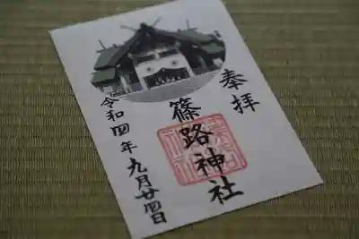 篠路神社(北海道)