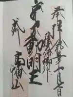 高幡不動尊 金剛寺(東京都)