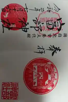 茅の輪くぐり 当日御朱印と7月の御朱印