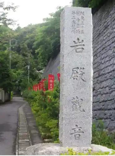 岩殿寺のその他建物