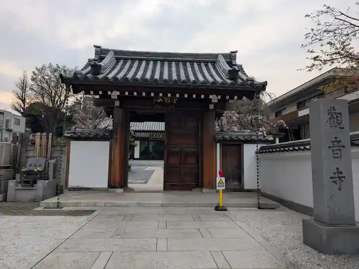 観音寺(東京都)