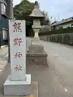 松澤 熊野神社(千葉県)