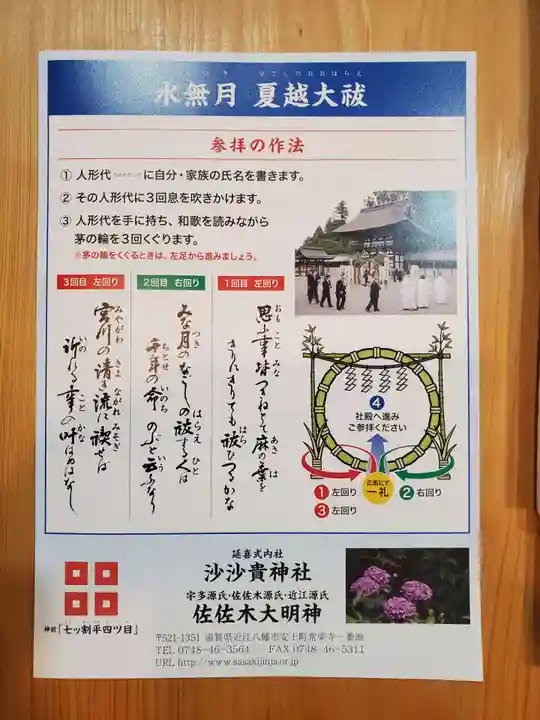 沙沙貴神社(滋賀県)