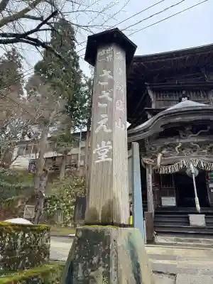 円通三匝堂（さざえ堂）の{uncategorized: "未分類", other: "その他", undefined: "問題あり", building: "その他建物", grave: "お墓", sacred_gate: "鳥居", guardian: "狛犬", statue: "像", buddha: "仏像", history: "歴史", nature: "自然", garden: "庭園", animal: "動物", pagoda: "塔", temizu: "手水舎", mountain_gate: "山門・神門", sanctuary: "本殿・本堂", subordinate: "末社・摂社", art: "芸術", scenery: "景色", jizo: "地蔵", ema: "絵馬", goshuin: "御朱印", omikuji: "おみくじ", items: "授与品その他", amulet: "お守り", goshuincho: "御朱印帳", eats: "食事", festival: "お祭り", votive_dance: "神楽", shichigosan: "七五三参", wedding: "結婚式", experience: "体験その他", initially: "初詣", around: "周辺", anti_infection: "感染症対策"}
