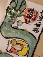 快神社の御朱印