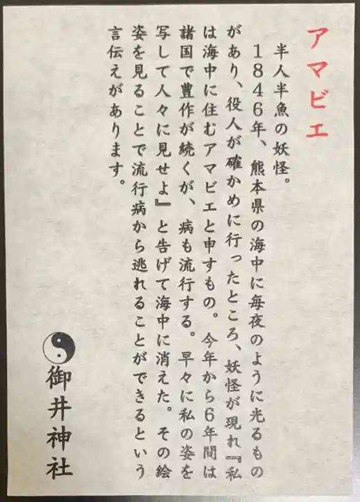 御井神社の授与品その他