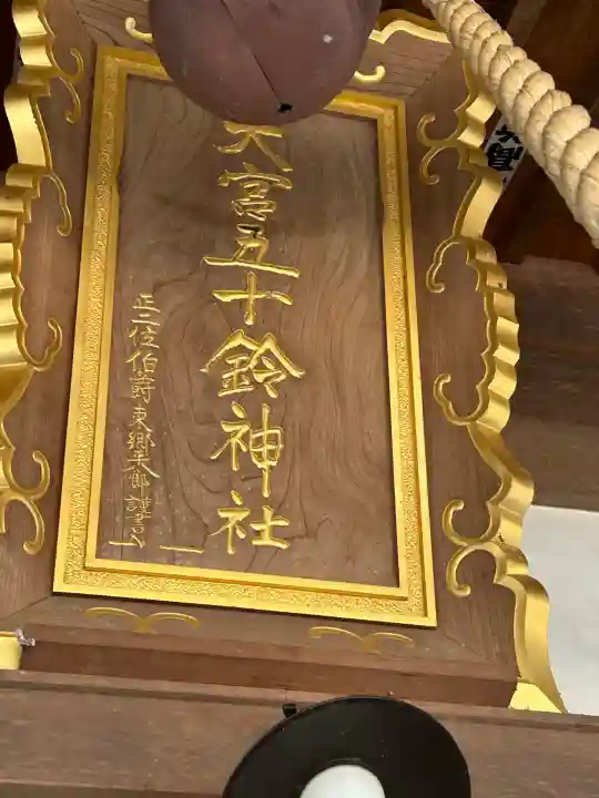 大宮五十鈴神社(長野県)