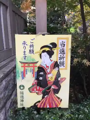 福徳神社（芽吹稲荷）のその他建物