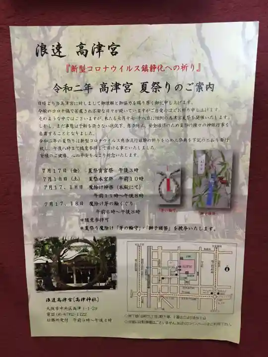 高津宮のその他建物