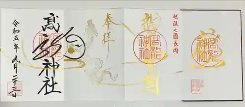 高龍神社(新潟県)