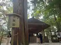 多賀宮(豊受大神宮別宮)(三重県)