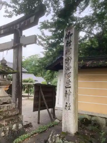 河桁御河辺神社のその他建物