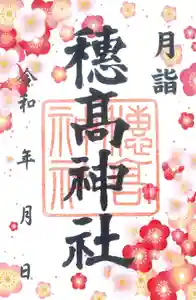 穂高神社本宮(長野県) 2026年03月01日(日)〜(2026年02月21日(土) 16時51分21秒投稿)
