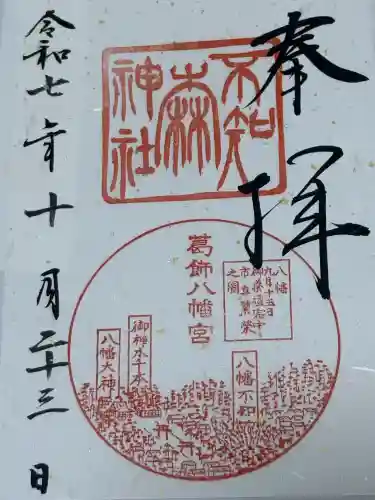 不知森神社(千葉県)