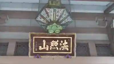 豊顕寺のその他建物