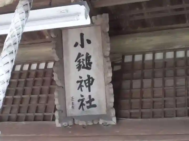 小鎚神社のその他建物