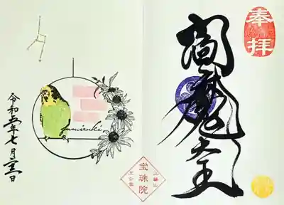 7月『セキセイインコとルドベキア•かに座』　　
閻魔大王