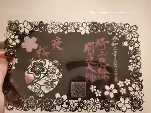 埼玉厄除け開運大師・龍泉寺（切り絵御朱印発祥の寺）の御朱印