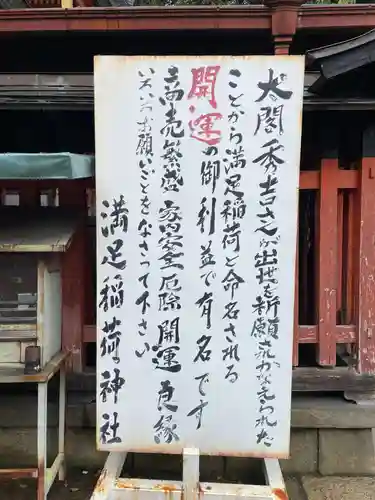 満足稲荷神社の歴史