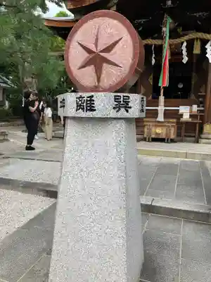 大将軍八神社(京都府)