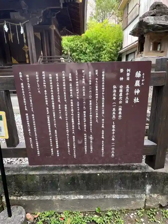 藤厳神社(闘鶏神社境内社)(和歌山県)
