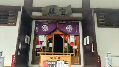 宝城坊(神奈川県)