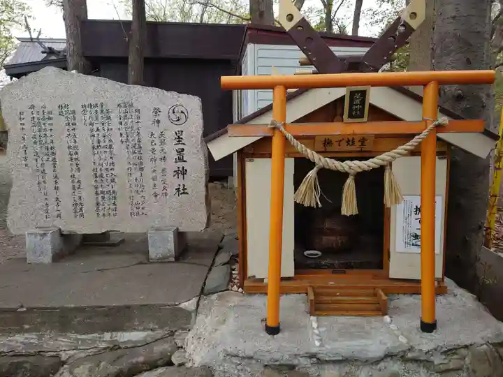 星置神社のその他建物